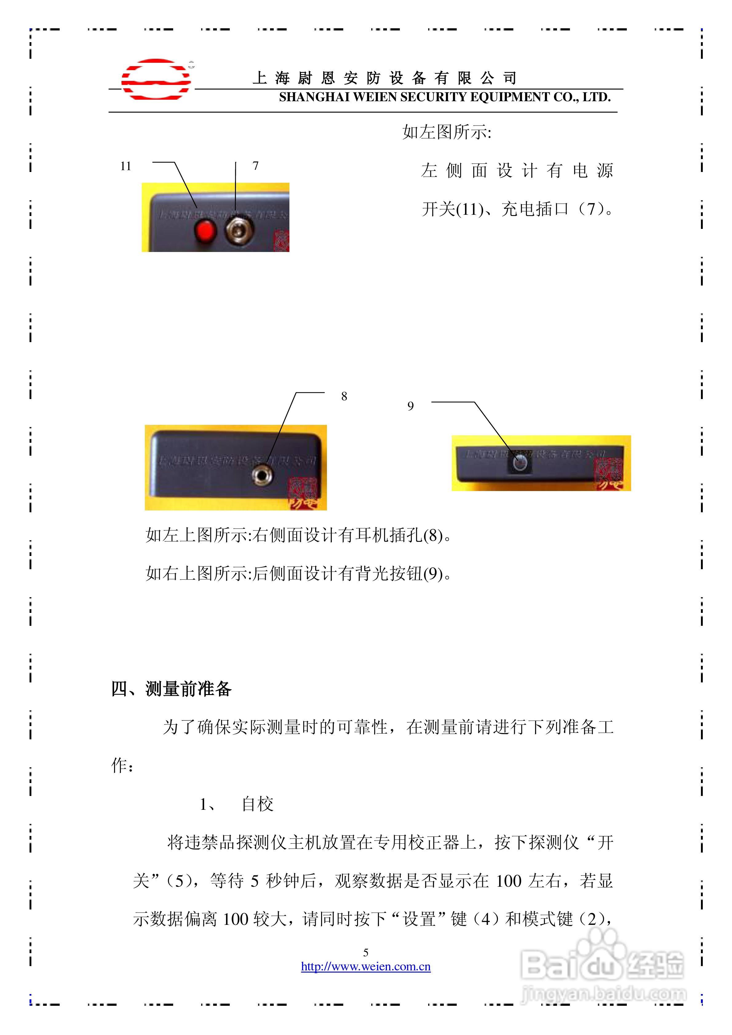XT08-01违禁品探测器产品使用说明书