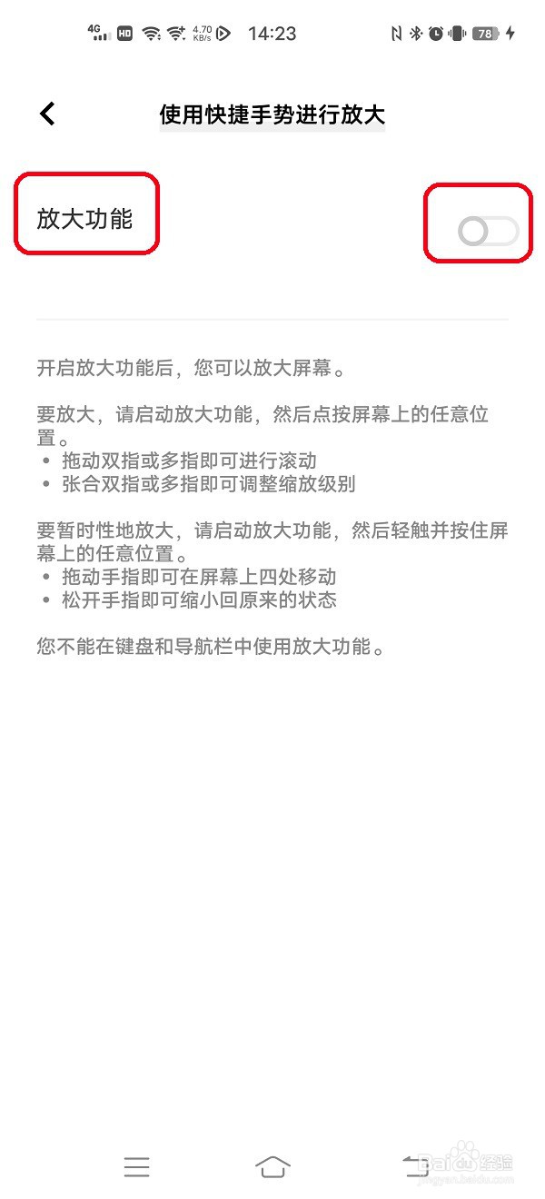 手机如何开启使用快捷手势进行放大功能