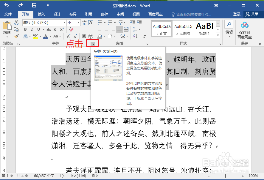 Word怎么修改字体颜色
