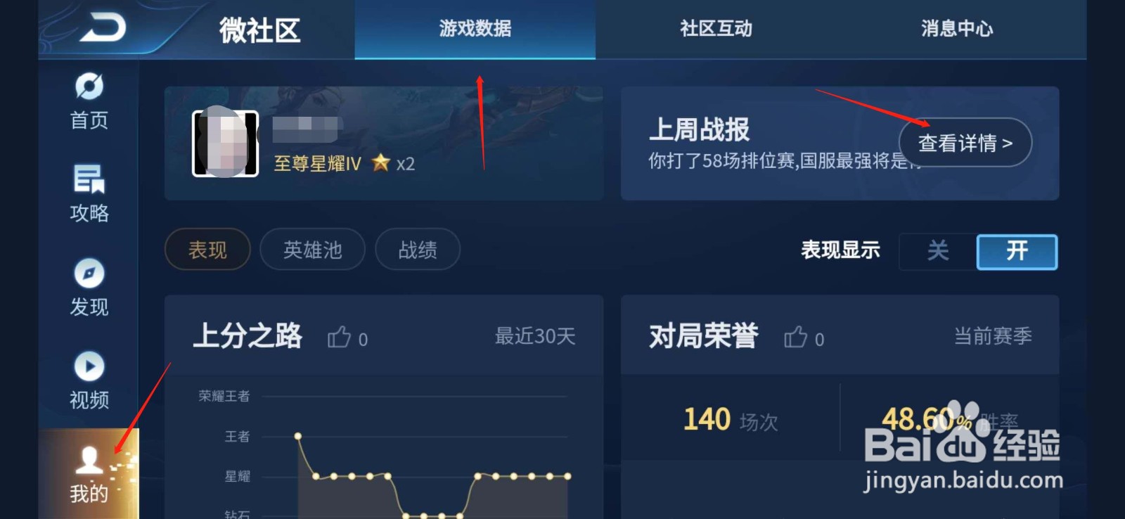 王者荣耀怎么查看荣耀战报