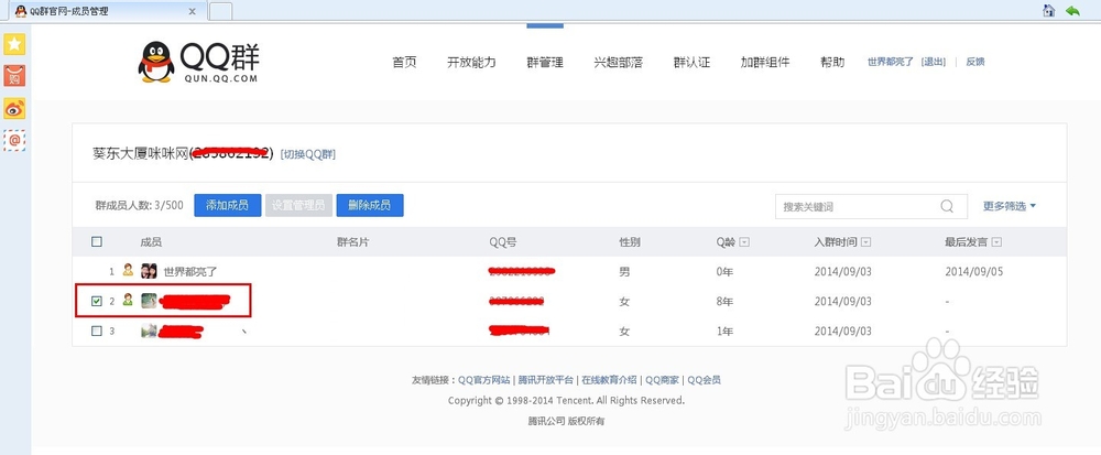 qq群如何设置管理员？