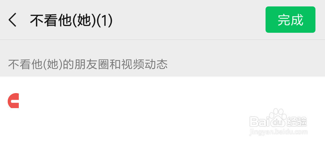 微信怎么取消屏蔽查看某个微信好友的朋友圈？