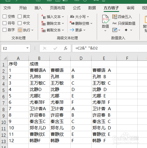 Excel如何在姓名与字母之间加空格