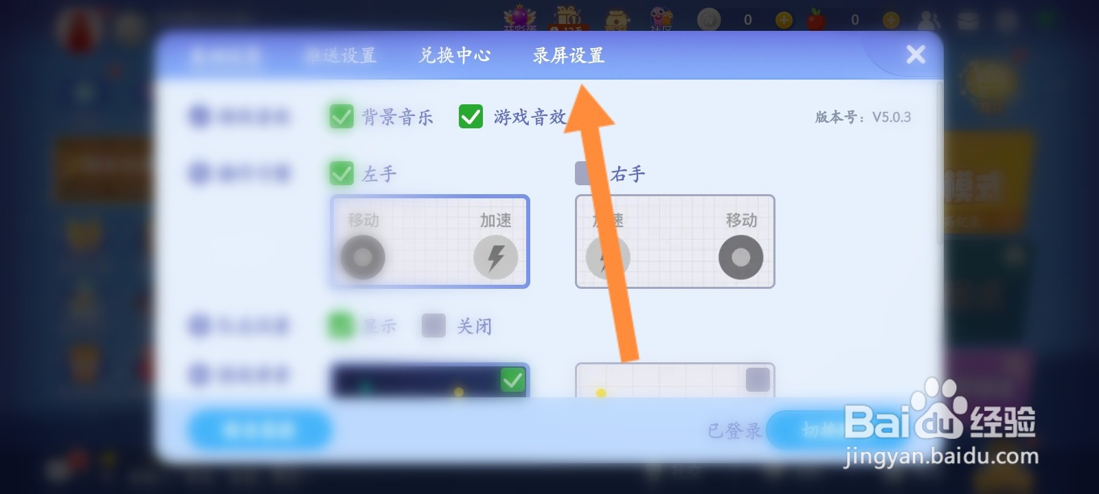 贪吃蛇大作战怎么关闭录制功能
