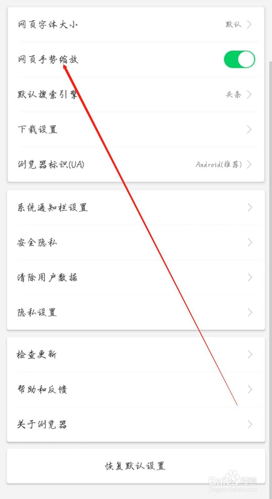 黑鲨浏览器怎么开启网页手势缩放