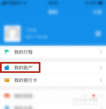 天府通怎么退余额