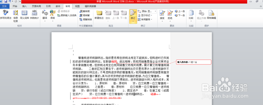 word怎么显示修改痕迹