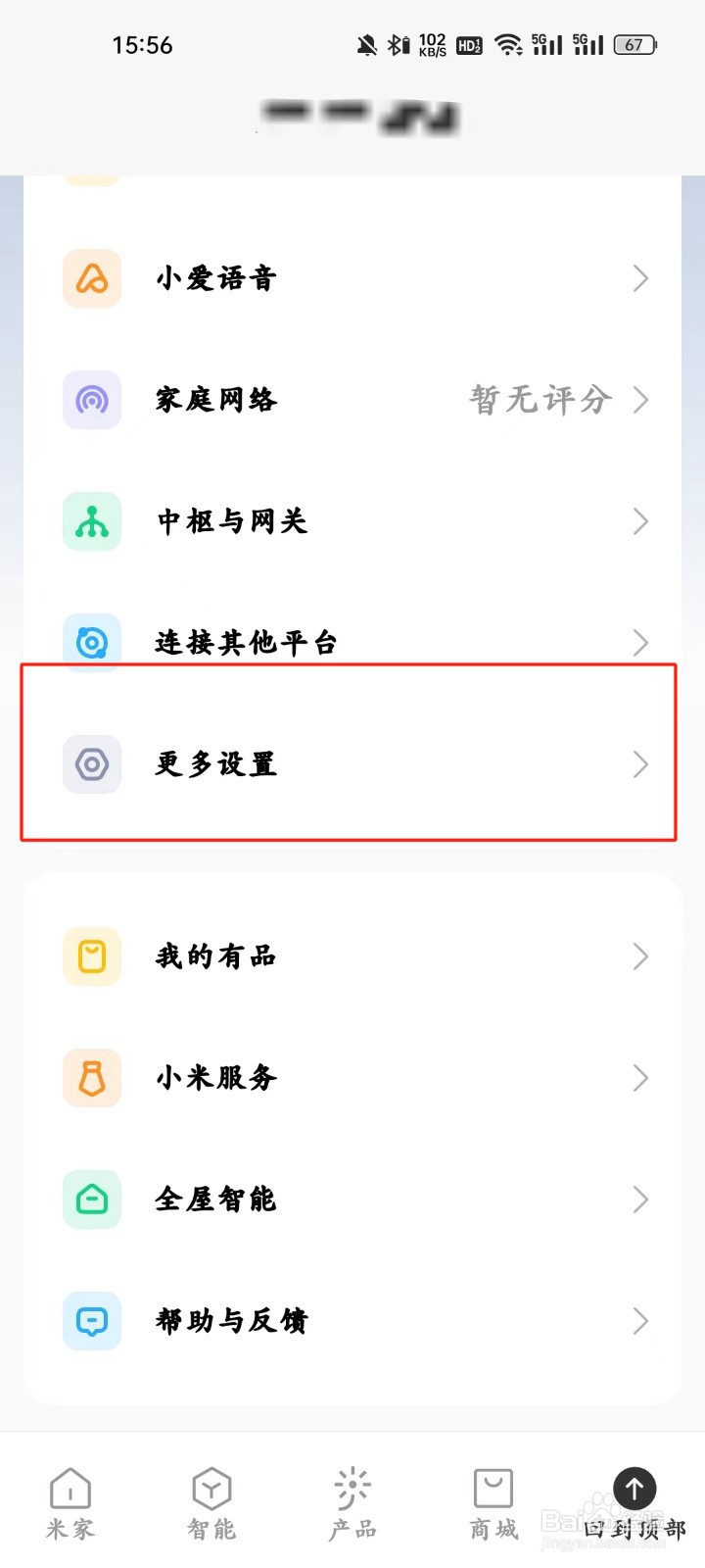 米家app怎样进行场景通知管理