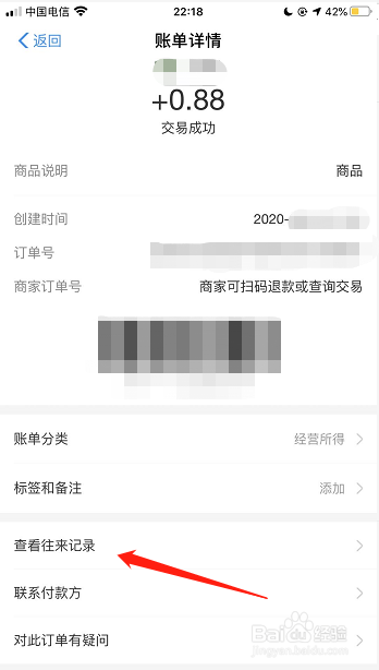 支付宝如何查看与对方的钱款往来记录