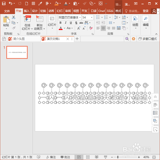PPT怎样制作KTV歌词动画？