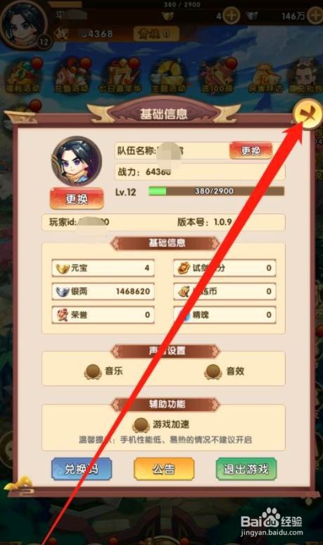 全民武馆如何修改人物名称