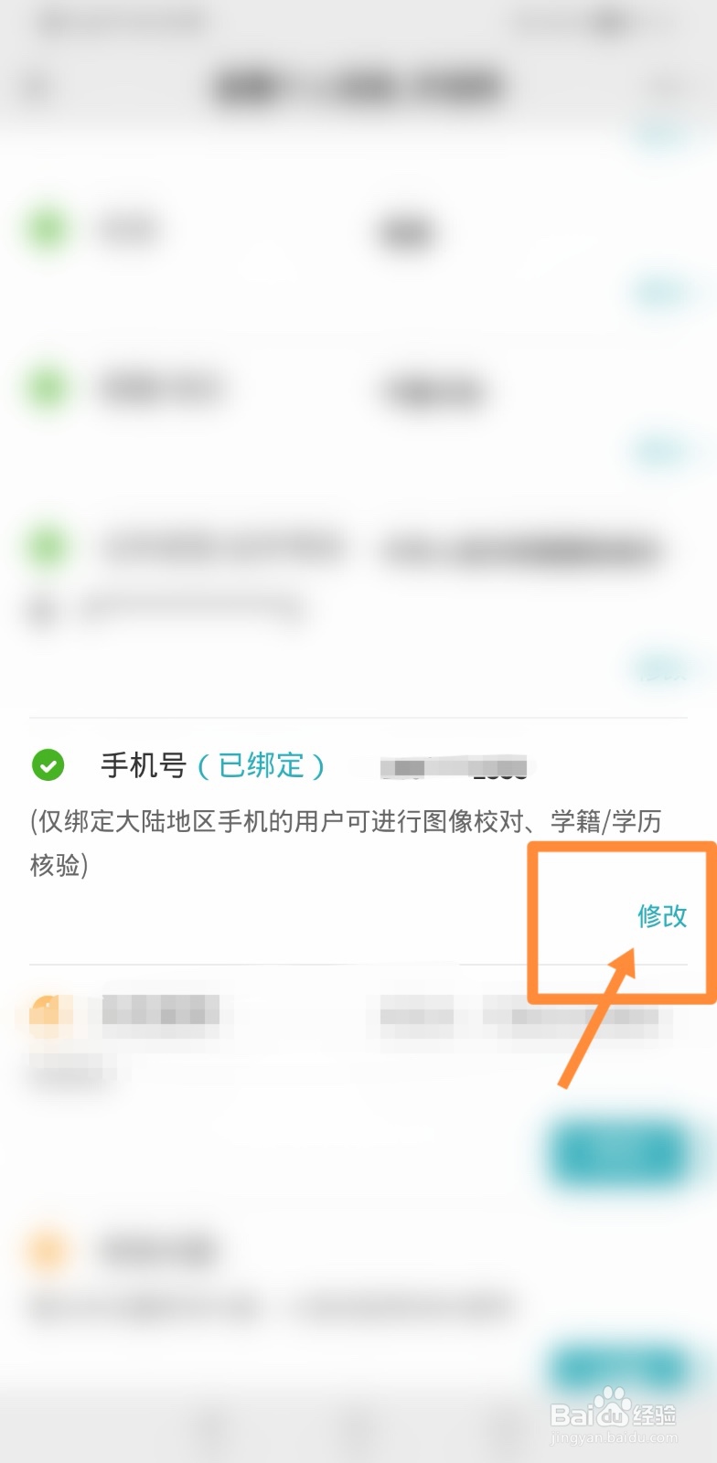 学信网手机号码已经被注册怎样取消