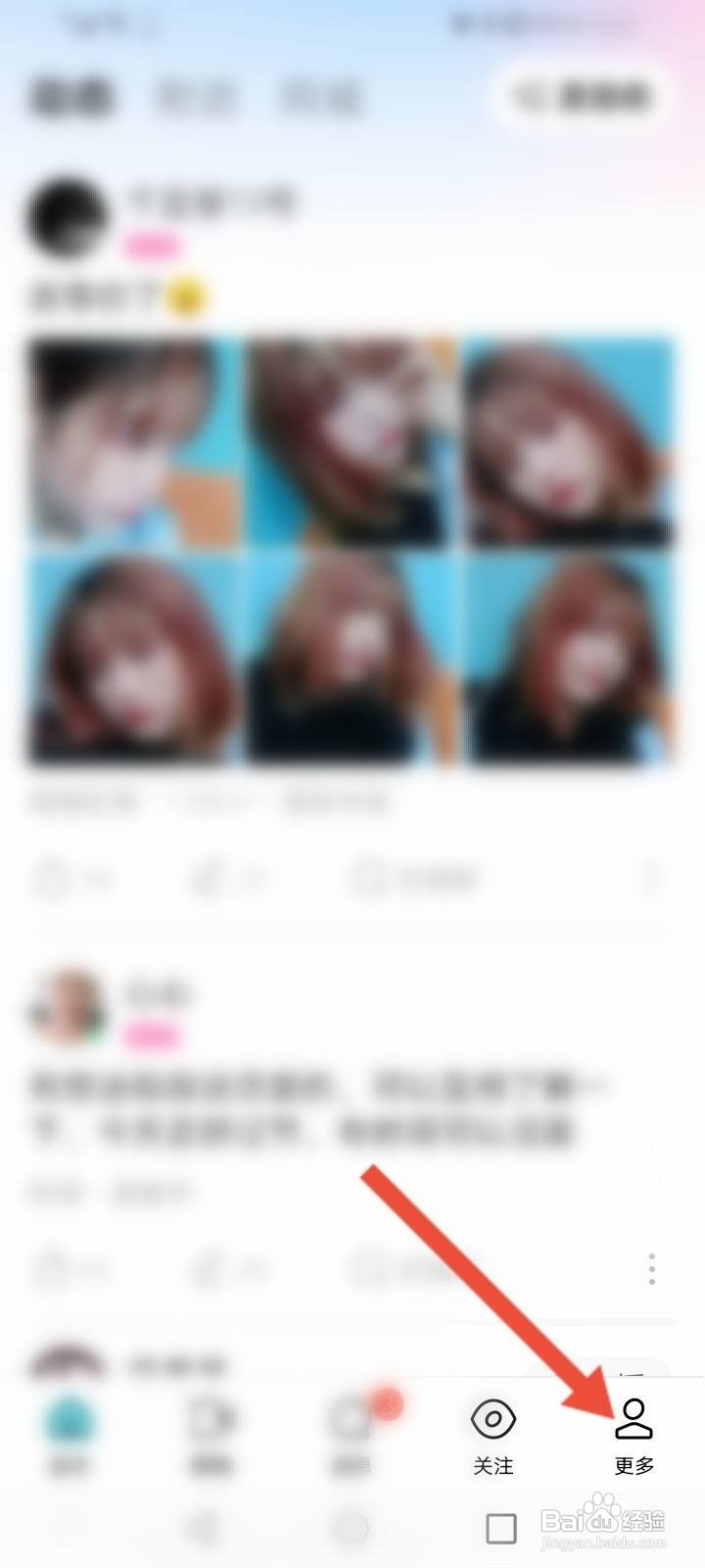 陌陌怎么开启登录保护