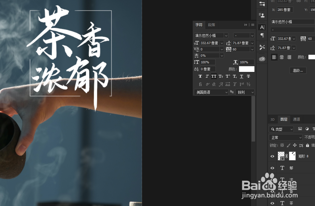 PS如何将一段文字转为单个文字进行调整变化