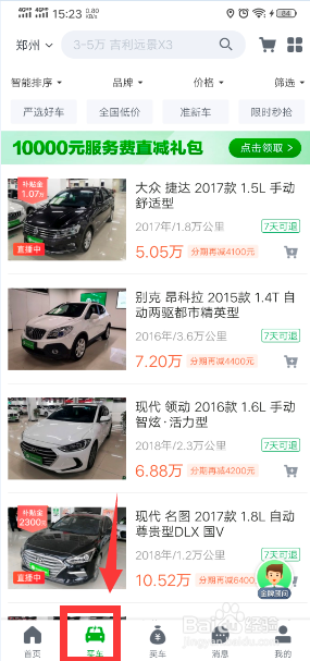 怎样在瓜子二手车选择查看Smart品牌车？