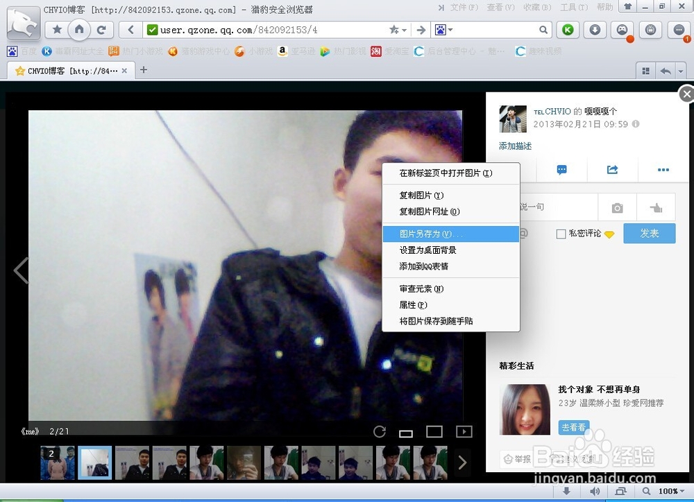 怎么把qq空间相册的相片存到U盘
