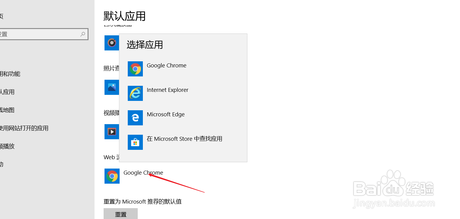 win10怎么修改默认浏览器