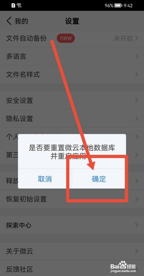 腾讯微云初始设置如何恢复