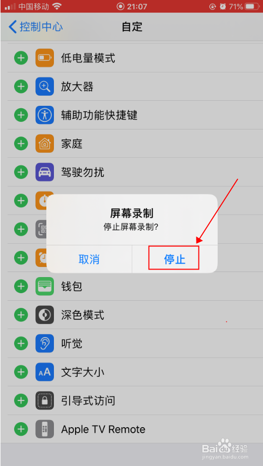 iPhone苹果手机怎么做屏幕录制视频