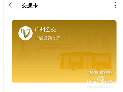 广州公交车怎么扫码支付？