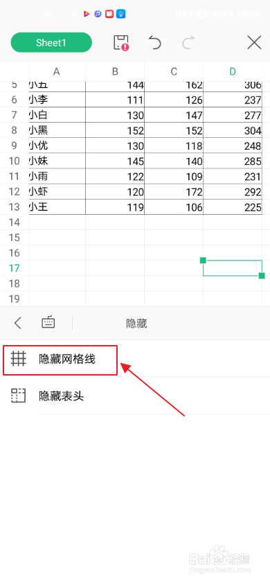 手机WPS如何设置隐藏表格和网格线