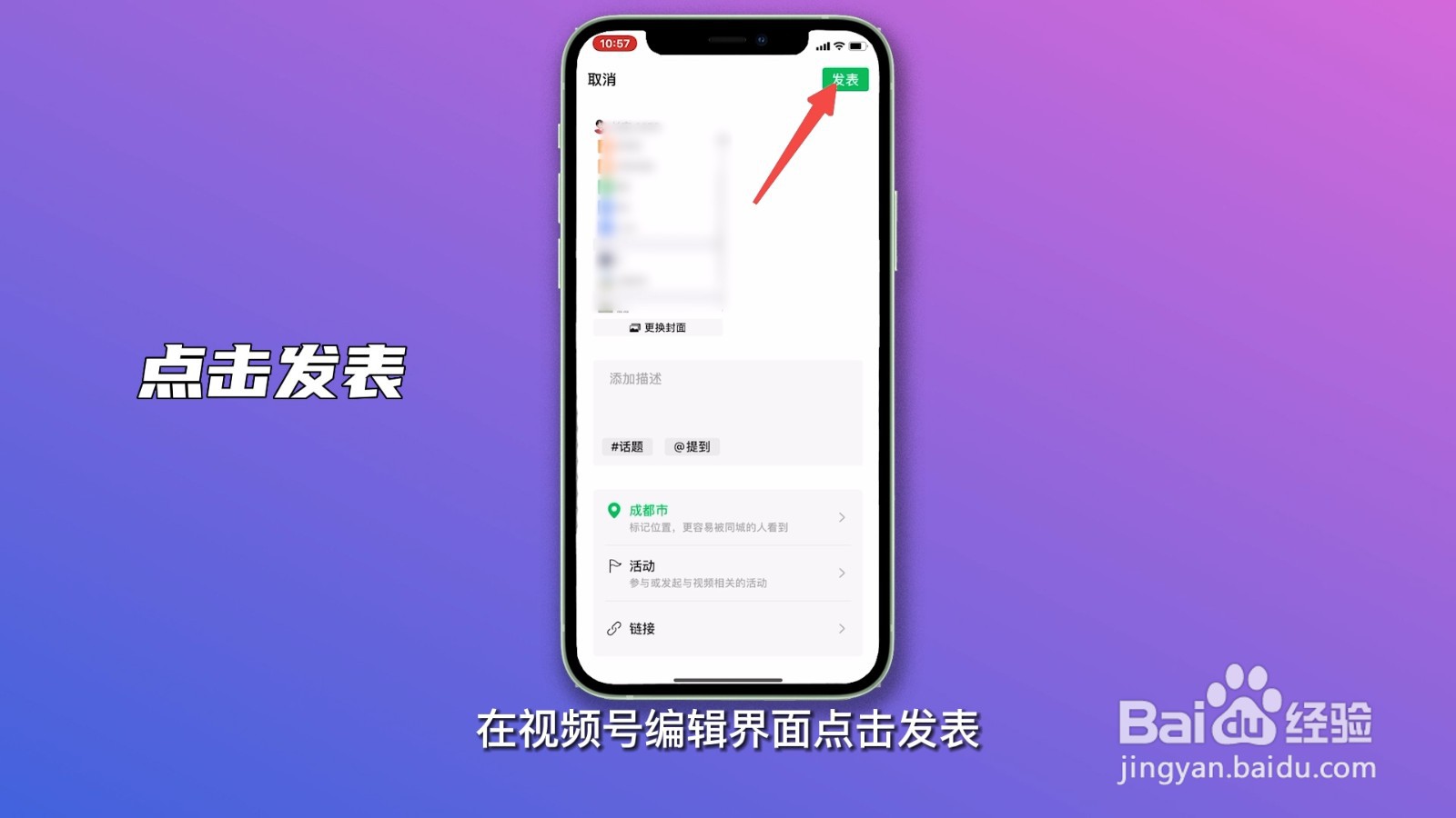 朋友圈怎么发长视频？