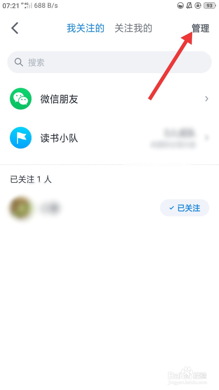 微信读书如何取消我关注的微信朋友