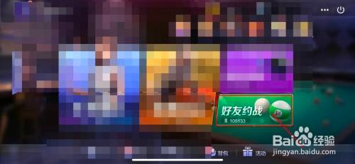 腾讯桌球怎么和好友玩