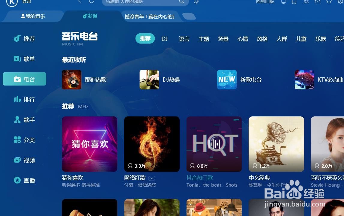 酷狗音乐自动DJ怎么设置为社会摇