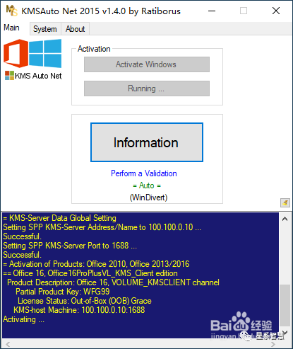 Office2016安装激活步骤教程
