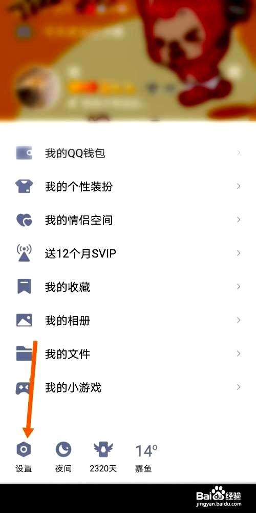QQ应用怎么开启安全登录检查