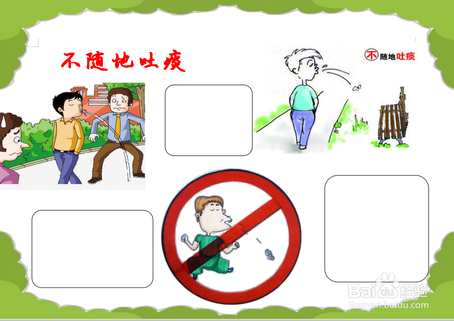 不随地吐痰手抄报