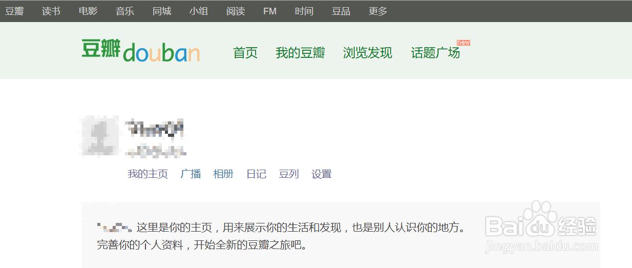 豆瓣如何查看自己在小组的回应信息