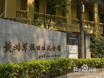 广州黄埔军校怎么去