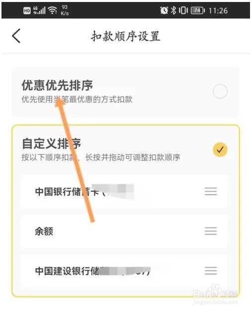 大众点评优惠优先排序扣款功能怎么开启