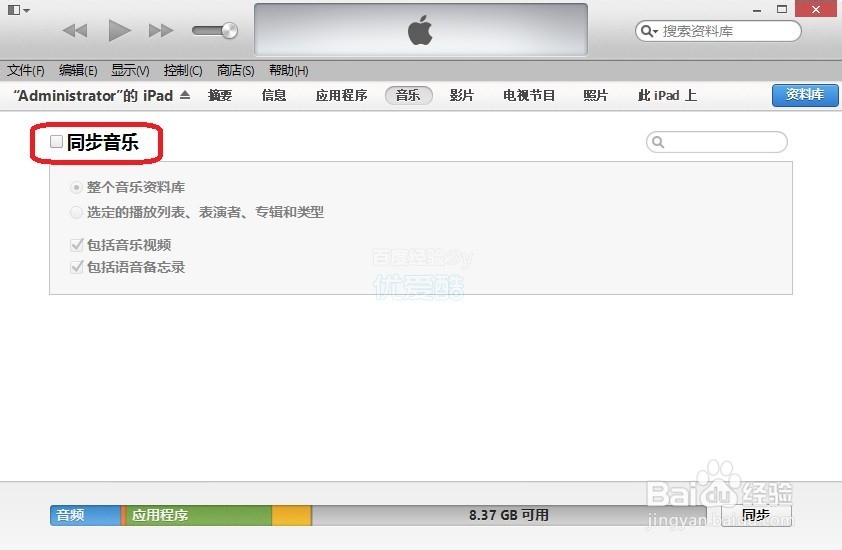 新版本的itunes怎么同步音乐视频到ipad iphone