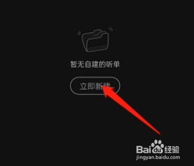 喜马拉雅fm怎么创建个人听单