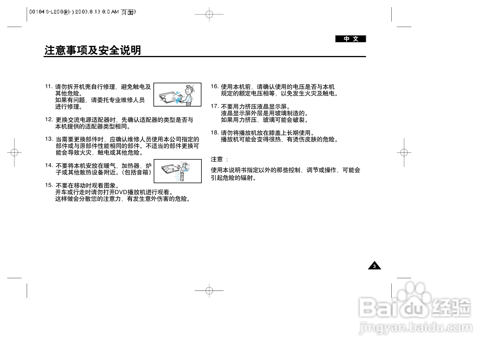 三星DVD-L200W便携式DVD播放机说明书:[1]