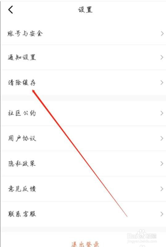 群厨会如何清除缓存的