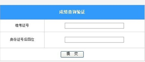 自考成绩查询方法