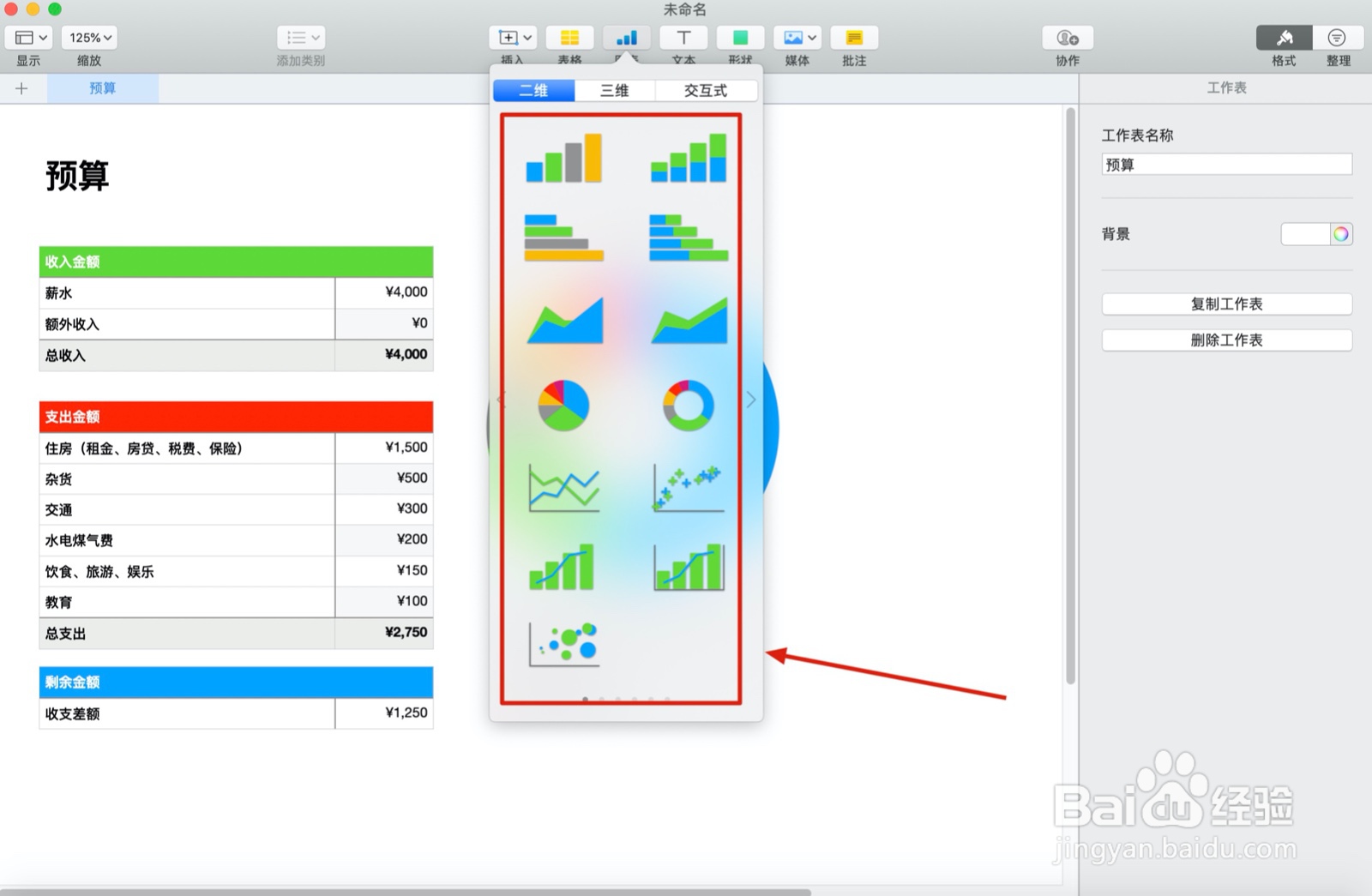 Numbers表格『简单预算』中如何插入图表