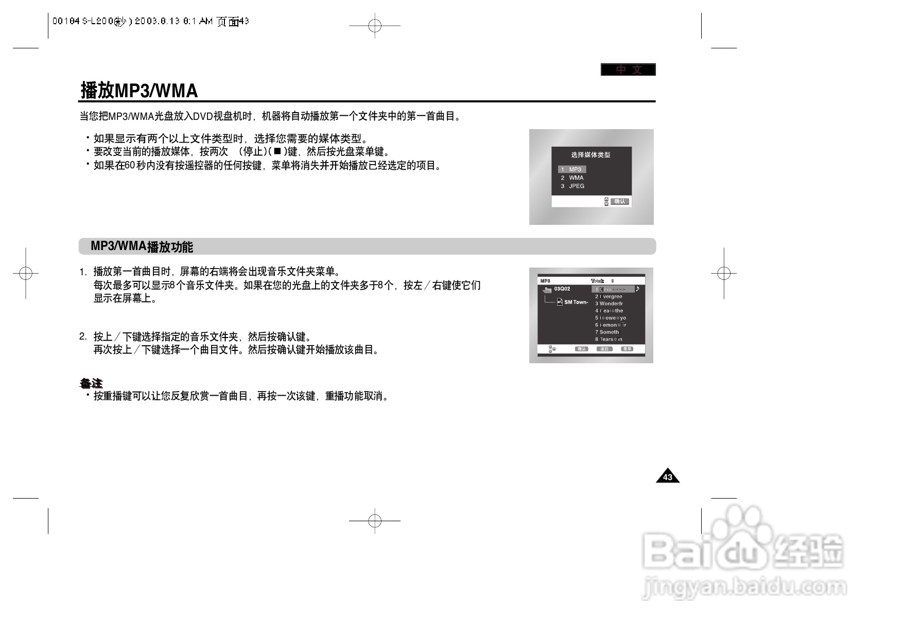 三星DVD-L200W便携式DVD播放机说明书:[3]