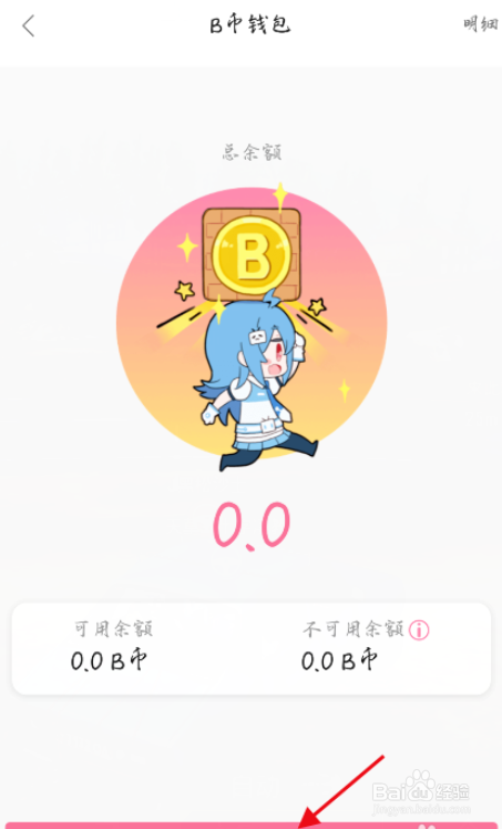 哔哩哔哩怎么充值B币