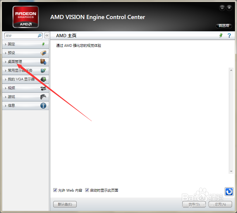 如何解决系统重启后分辨率经常发生变化?