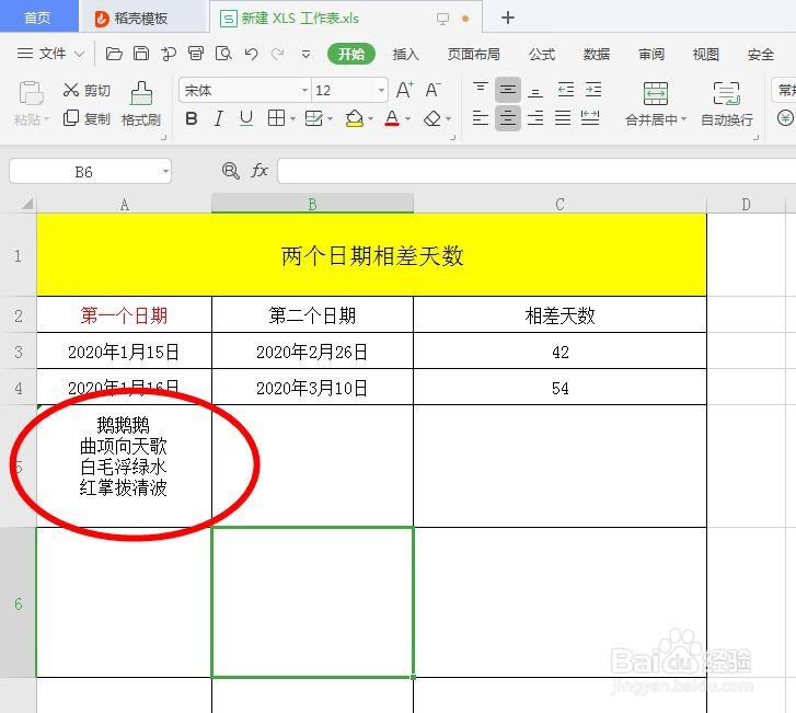 WPS表格中如何调整单元格内的文字之间上下间距