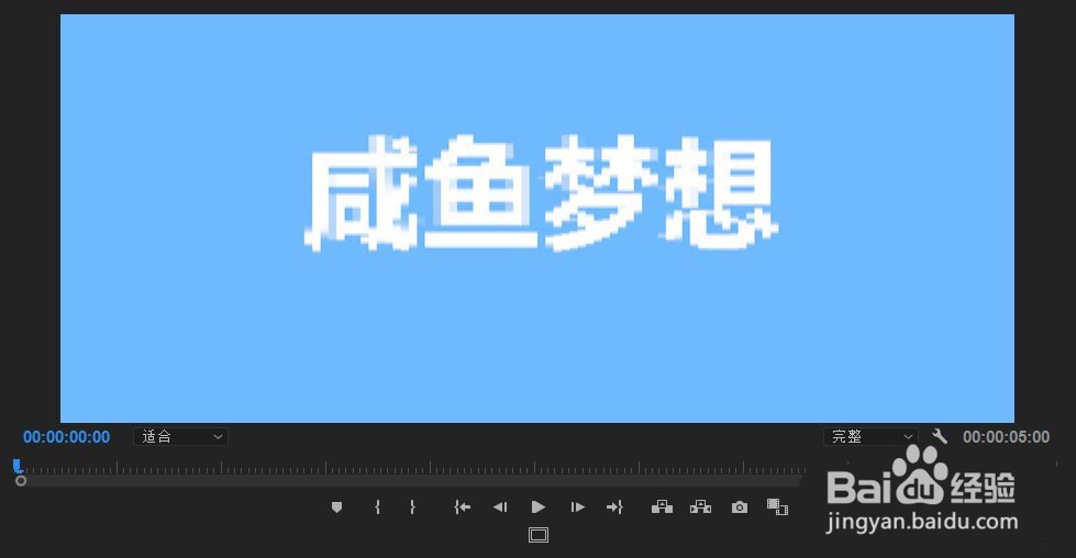 pr怎么制作像素化的文字?
