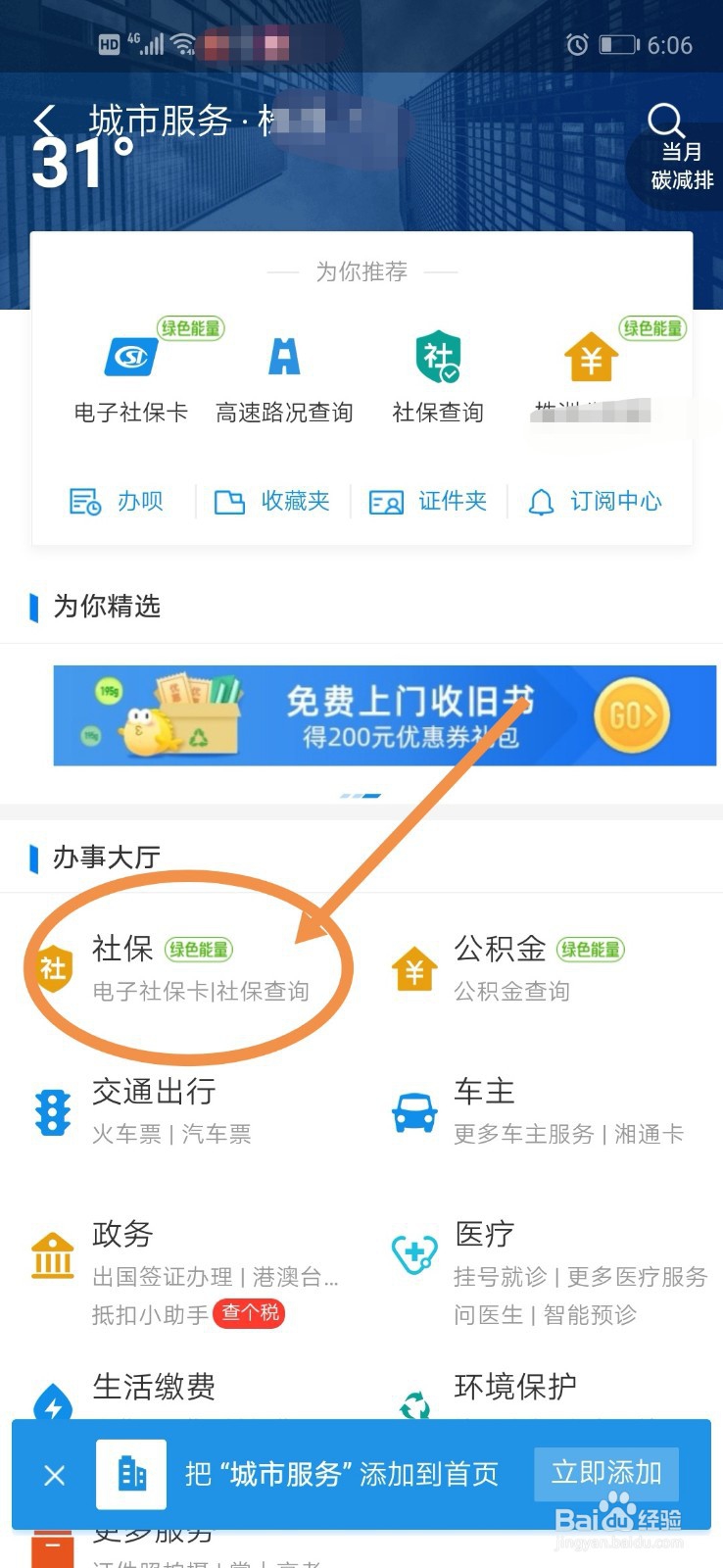 如何查询个人社保编号
