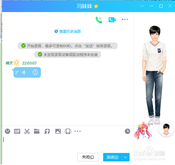QQ电脑端不能发语音,该如何解决