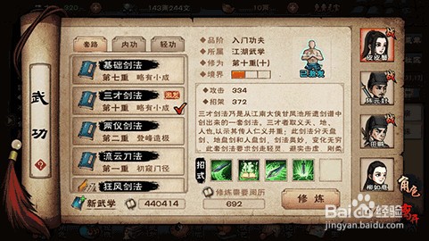 江湖风云录泰山攻略