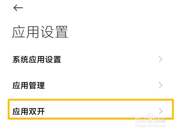 红米Note12Pro+怎么应用分身